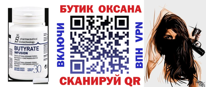 БУТИРАТ 1.4BDO  Калач 